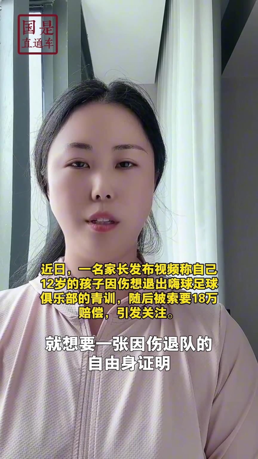 嗨球少年工作人員回應(yīng)18萬費用：轉(zhuǎn)會、退會或產(chǎn)生一定費用