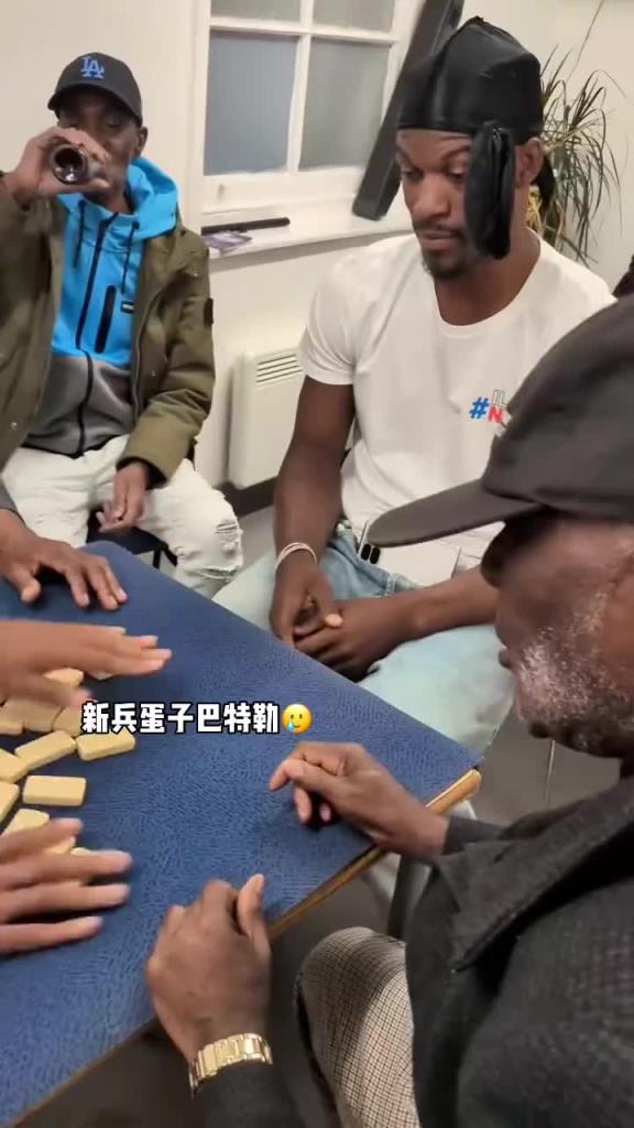 巴特勒和一群老油條打牌，乖巧得像一個新兵蛋子
