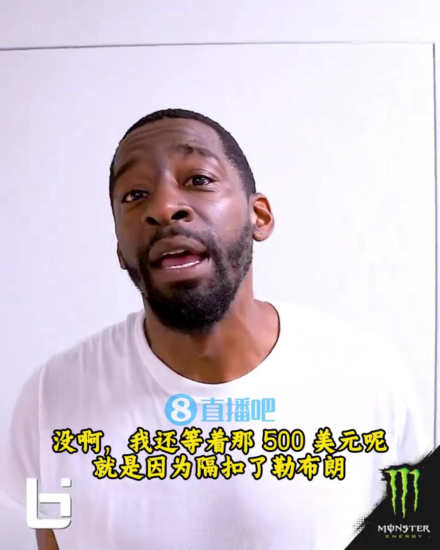 當年隔扣詹姆斯錄像被沒收？克勞福德：耐克500刀還沒給！現在得漲價！