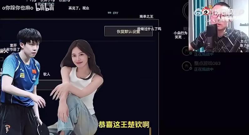 王楚欽美娜傳緋聞？徐靜雨評價：恭喜王楚欽！百年好合，早生貴子